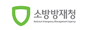 소방방재청