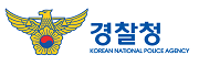 경찰청