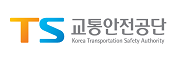TS교통안전공단