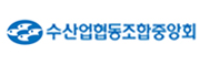 수산업협동조합중앙회